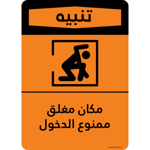 G Signage - "Confined space keep out" - AR - OSHA Warning Sign