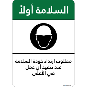 G Signage - "Hard Hat Required with any overhead work being done" - AR - OSHA Safety First Sign