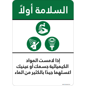 G Signage - "If Chemicals get on your body or eyes wash thoroughly with plenty of water" - AR - OSHA Safety First Sign