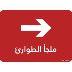 G Signage - "Emergency Shelter" - AR - OSHA Fire and Safety Sign