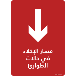 G Signage - "Emergency Evacuation Route" - AR - OSHA Fire and Safety Sign