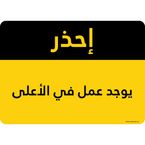 G Signage - "Overhead Work" - AR - OSHA Caution Sign
