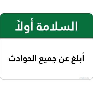 G Signage - "Report All accidents" - AR - OSHA Safety First Sign