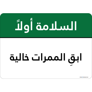 G Signage - "Keep Aisles Clear" - AR - OSHA Safety First Sign
