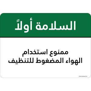 G Signage - "Compressed Air Do Not Use For Cleaning" - AR - OSHA Safety First Sign