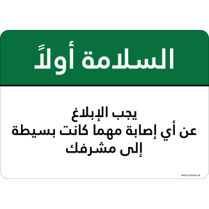 G Signage - "Every Injury No Matter How Slight Should Be Reported To Your Supervisor" - AR - OSHA Safety First Sign