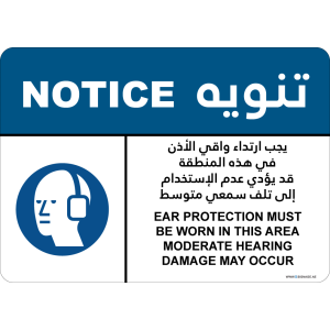 G Signage - "Ear Protection Must Be Worn In This Area Moderate Hearing Damage May Occur" - EN-AR - OSHA Notice Sign