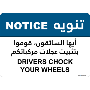 G Signage - "Drivers Chock Your Wheels" - EN-AR - OSHA Notice Sign