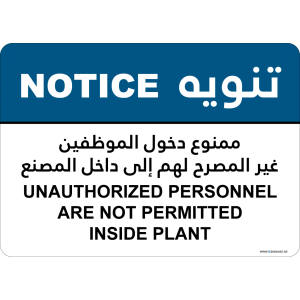 G Signage - "Unauthorized Personnel Are Not Permitted Inside Plant" - EN-AR - OSHA Notice Sign