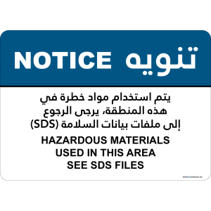 G Signage - "Hazardous Materials Used In This Area See SDS Files" - EN-AR - OSHA Notice Sign