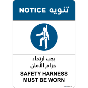 G Signage - "Safety Harness Must Be Worn" - EN-AR - OSHA Notice Sign