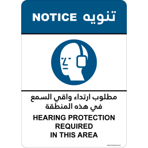 G Signage - "Hearing Protection Required In This Area" - EN-AR - OSHA Notice Sign