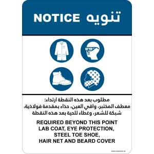 G Signage - "Required Beyond This Point Lab Coat Eye Protection Steel Toe Shoe Hair Net/Beard Cover" - EN-AR - OSHA Notice Sign