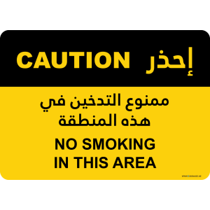 G Signage - "No Smoking In This Area" - EN-AR - OSHA Caution Sign