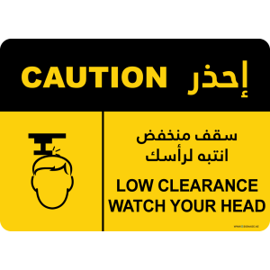 G Signage - "Low Clearance Watch Your Head" - EN-AR - OSHA Caution Sign