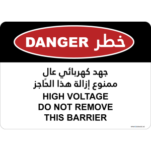 G Signage - "High Voltage Do Not Remove This Barrier" - EN-AR - OSHA Danger Sign