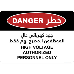 G Signage - "High Voltage Authorized Personnel Only" - EN-AR - OSHA Danger Sign