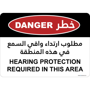 G Signage - "Hearing Protection Required In This Area" - EN-AR - OSHA Danger Sign