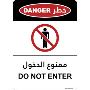 G Signage - "Do Not Enter" - EN-AR - OSHA Danger Sign
