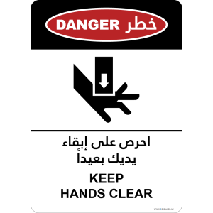 G Signage - "Keep hands clear" - EN-AR - OSHA Danger Sign