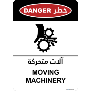 G Signage - "Moving Machinery" - EN-AR - OSHA Danger Sign