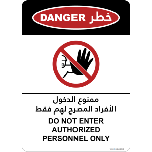 G Signage - "Do not enter authorized personnel only" - EN-AR - OSHA Danger Sign