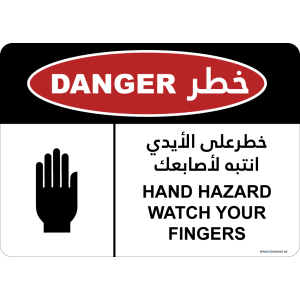 G Signage - "Hand Hazard Watch Your Fingers" - EN-AR - OSHA Danger Sign
