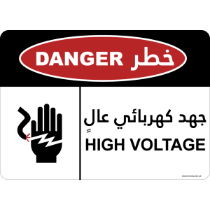 G Signage - "High Voltage" - EN-AR - OSHA Danger Sign