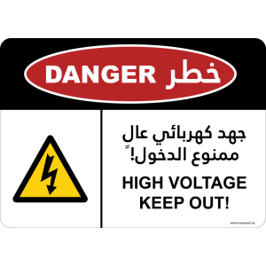 G Signage - "High Voltage Keep Out" - EN-AR - OSHA Danger Sign