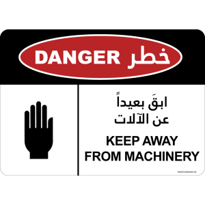 G Signage - "Keep Away From Machinery" - EN-AR - OSHA Danger Sign