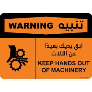G Signage - "Keep Hands Out Of Machinery" - EN-AR - OSHA Warning Sign