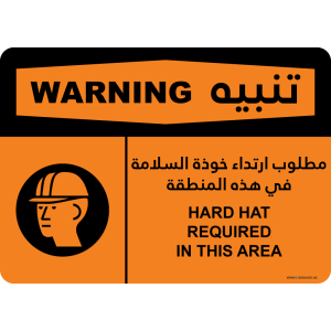 G Signage - "Hard Hat Required In This Area" - EN-AR - OSHA Warning Sign
