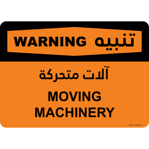 G Signage - "Moving Machinery" - EN-AR - OSHA Warning Sign