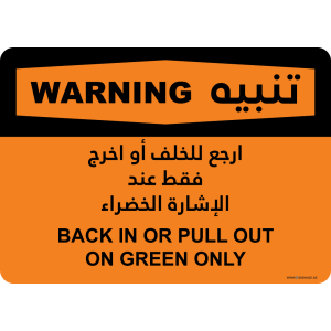 G Signage - "Back in or pull out on green only" - EN-AR - OSHA Warning Sign