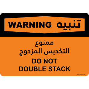 G Signage - "Do Not Double Stack" - EN-AR - OSHA Warning Sign