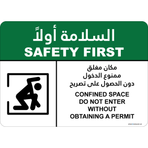 G Signage - "Confined space do not enter without obtaining a permit" - EN-AR - OSHA Safety First Sign