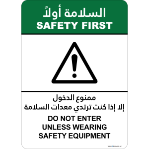 G Signage - "Do not enter unless wearing safety equipment" - EN-AR - OSHA Safety First Sign