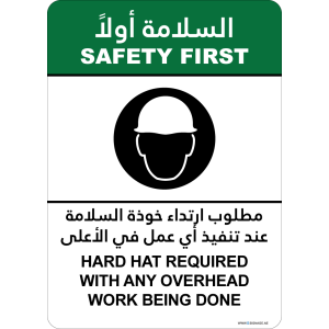 G Signage - "Hard Hat Required with any overhead work being done" - EN-AR - OSHA Safety First Sign