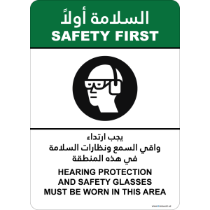 G Signage - "Hearing protection and safety glasses must be worn  in this area" - EN-AR - OSHA Safety First Sign