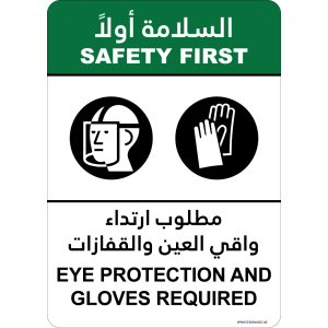 G Signage - "Eye protection and gloves Required" - EN-AR - OSHA Safety First Sign