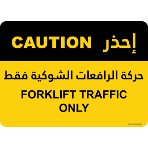 G Signage - "Forklift Traffic Only" - EN-AR - OSHA Caution Sign