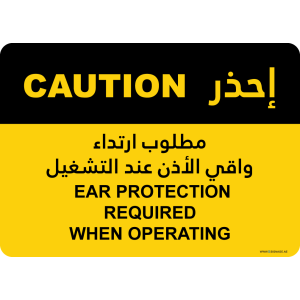 G Signage - "Ear Protection Required When Operating" - EN-AR - OSHA Caution Sign