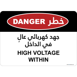G Signage - "High Voltage Within" - EN-AR - OSHA Danger Sign