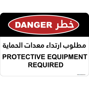 G Signage - "Protective Equipment Required" - EN-AR - OSHA Danger Sign
