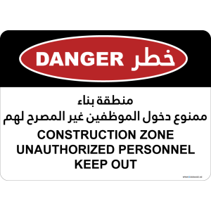 G Signage - "Construction Zone Unauthorized Personnel Keep Out" - EN-AR - OSHA Danger Sign