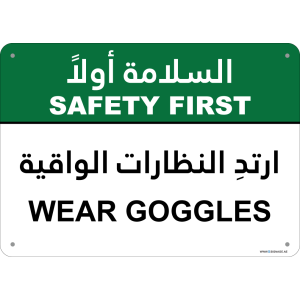 G Signage - "Wear Goggles" - EN-AR - OSHA Safety First Sign