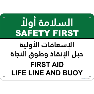 G Signage - "First Aid Life Line and Buoy" - EN-AR - OSHA Safety First Sign