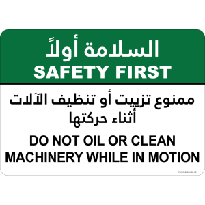 G Signage - "Do Not Oil Or Clean Machinery While In Motion" - EN-AR - OSHA Safety First Sign