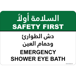 G Signage - "Emergency Shower Eye Bath" - EN-AR - OSHA Safety First Sign