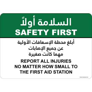 G Signage - "Report All Injuries No Matter How Small To The First Aid Station" - EN-AR - OSHA Safety First Sign